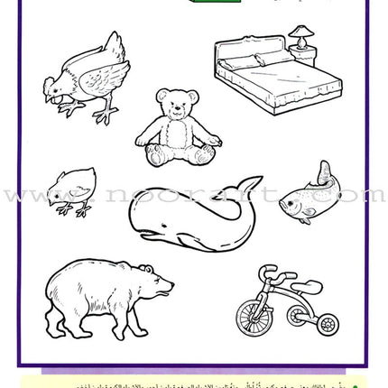 Teach Your Child Arabic - Reading and Writing: Part 1 علم طفلك العربية القراءة والكتابة