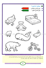 Teach Your Child Arabic - Reading and Writing: Part 1 علم طفلك العربية القراءة والكتابة
