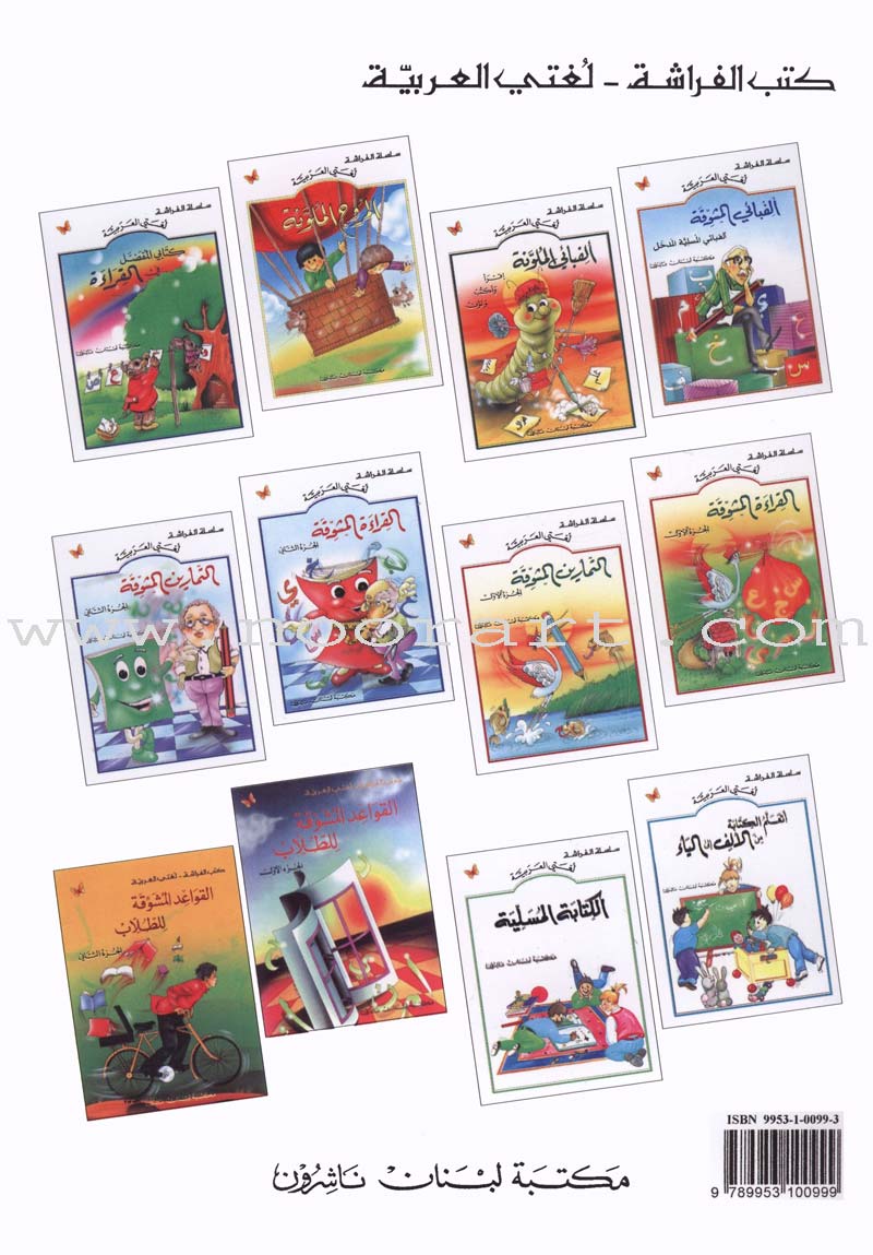 The Exciting Reading: Level 1 القراءة المشوقة