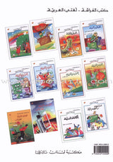 The Exciting Reading: Level 1 القراءة المشوقة