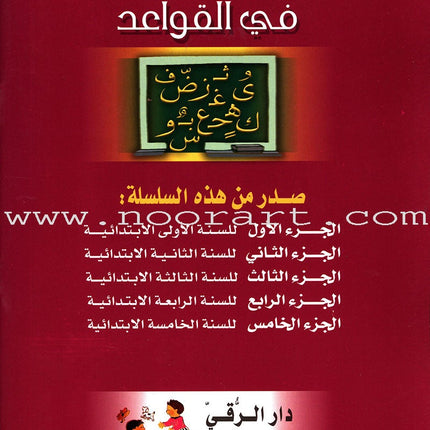 The Grammar Assistant: Volume 2 المساعد في القواعد