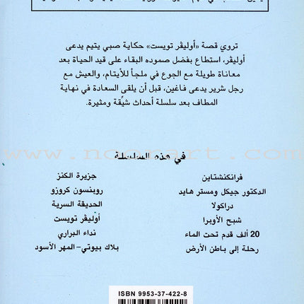 Oliver Twist أوليفر تويست