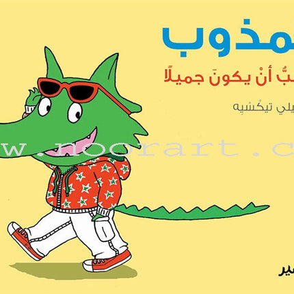 Tamthob Series (set of 8 books) تِمذوب