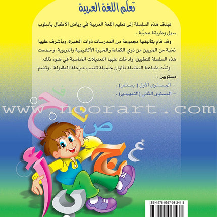 Learn the Arabic Language: Level 2 تعلم اللغة العربية