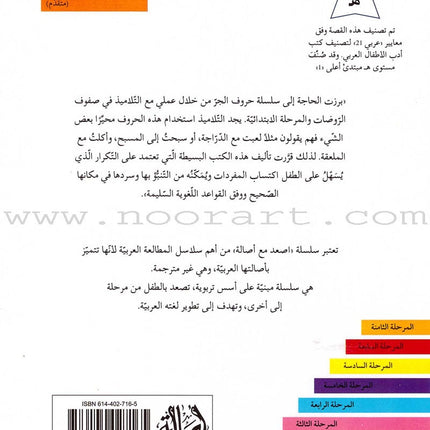 Go Up with Asala Series: Second Stage - Advanced (13 books) سلسلة اصعد مع أصالة: المرحلة الثانية - متقدم