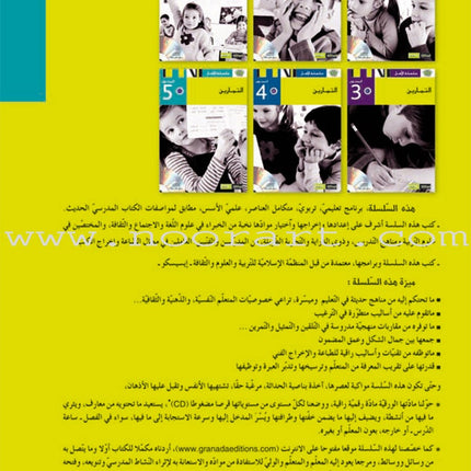 Al Amal Series Workbook: (Level 5, Old Edition) سلسلة الأمل التمارين