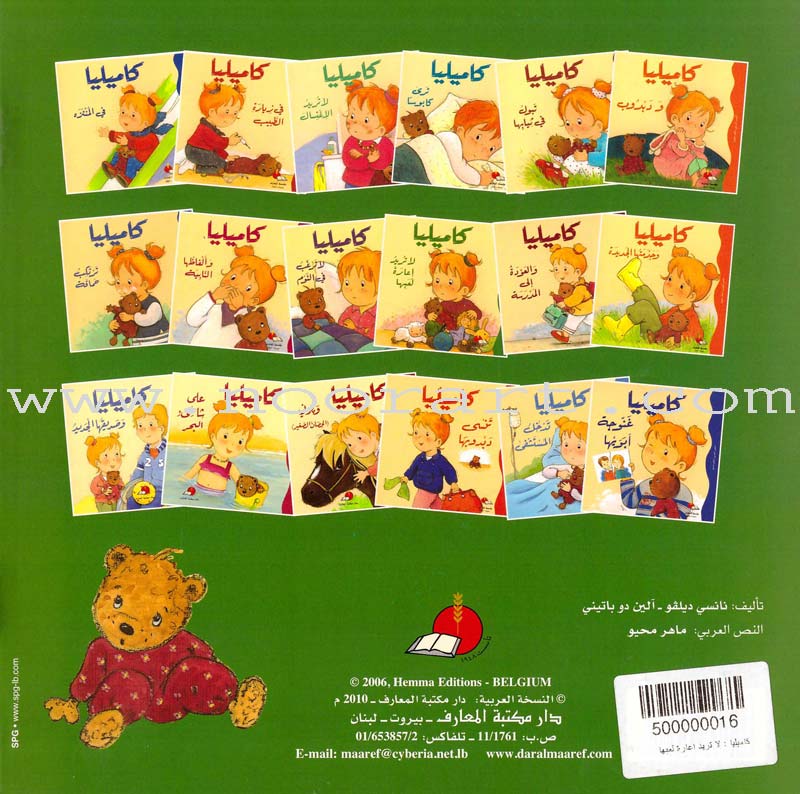 Camellia Tales Series: Set of 9 Books سلسلة حكايات كاميليا