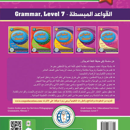 In the Arabic Language Garden Simplified Grammar: Level 7 في حديقة اللغة العربية كتاب التمارين