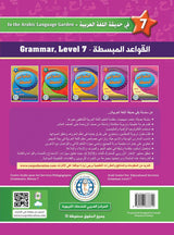 In the Arabic Language Garden Simplified Grammar: Level 7 في حديقة اللغة العربية كتاب التمارين