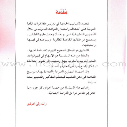 The Grammar Assistant: Volume 2 المساعد في القواعد