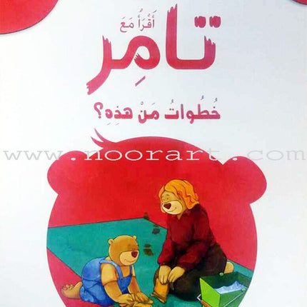 Read with Tamer (Set of 10 Books) اقرأ مع تامر