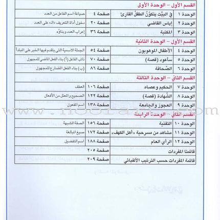 I Love Arabic Textbook: Level 11 أحب العربية كتاب التلميذ