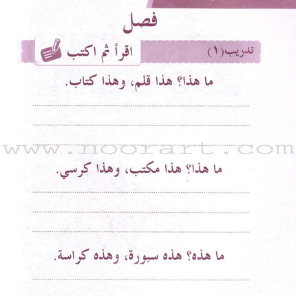 Arabic Language for Beginner Workbook: Level 2 اللغة العربية للناشئين