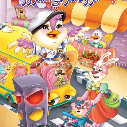 The Green Forest - Large (3 books) الغابة الخضراء