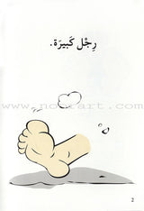 Go Up With Asala Series: First Stage-Advanced (9 books) سلسلة اصعد مع أصالة: المرحلة الأولى-متقدم