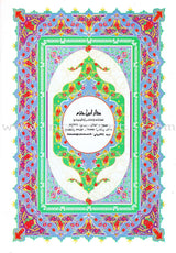 Juz Amma with al-Qaidah al-Baghdadiyyah جزء عم مع قاعدة بغدادية