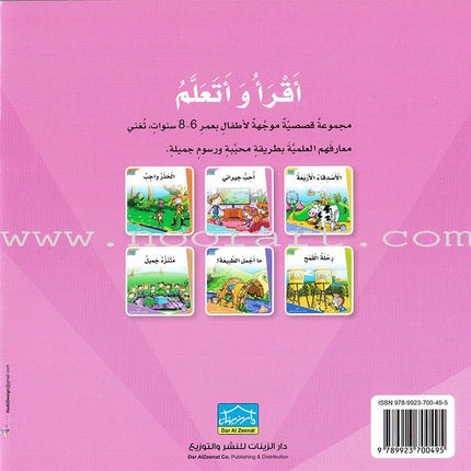 Read & Learn Series (set of 6 Books) سلسلة  أقرأ وأتعلم