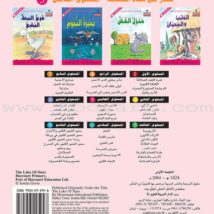 The Useful Reading Series: Level 5 (Set of 4 Books) سلسلة المطالعة المفيدة: المستوى الخامس