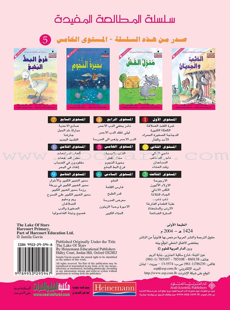 Useful Reading Series: Level 5 (Set of 4 Books) سلسلة المطالعة المفيدة: المستوى الخامس
