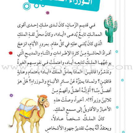 The Good Morals Series (7 Books) سلسلة الأخلاق الحميدة