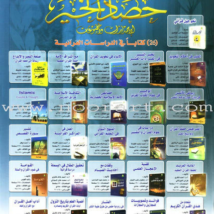 Permanent Qur'anic Centers Curriculum: Level 2, Part 1 منهاج المراكز القرآنية الدائمة