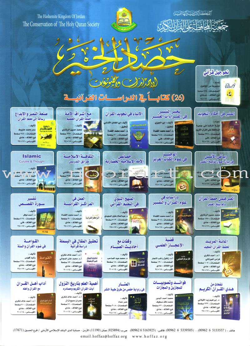 Permanent Qur'anic Centers Curriculum: Level 2, Part 1 منهاج المراكز القرآنية الدائمة
