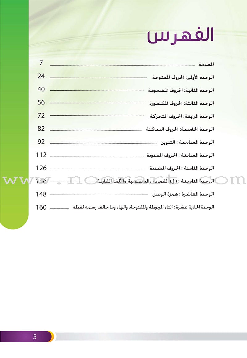 Read Method to Teach Arabic language Reading - Reading Book - Part 1 قاعدة اقرأ - كتاب القراءة