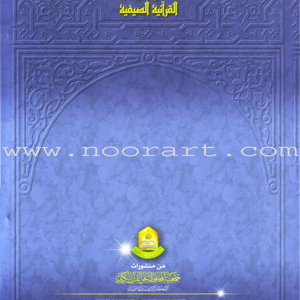 Summer Qur'anic Centers Curriculum: Level 3 منهاج المراكز القرآنية الصيفية