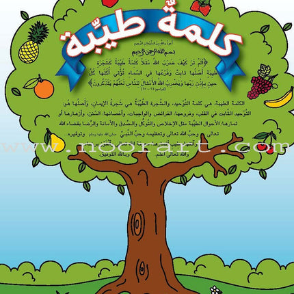 Kalimah Tayibah Textbook: Level 5 كلمة طيّبة الكتاب الخامس