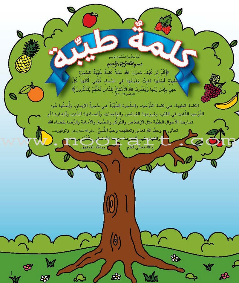 Al Kalimah Tayibah Teacher book :Level 5 الكلمة الطيبة