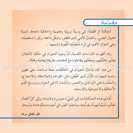 The Amazing Forest Series - We Love Healthy Food سلسلة الغابه العجيبة - نُحبُّ الطّعام الصِّحِّيّ