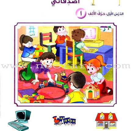Arabic Buds Textbook: Level 2 براعم العربية