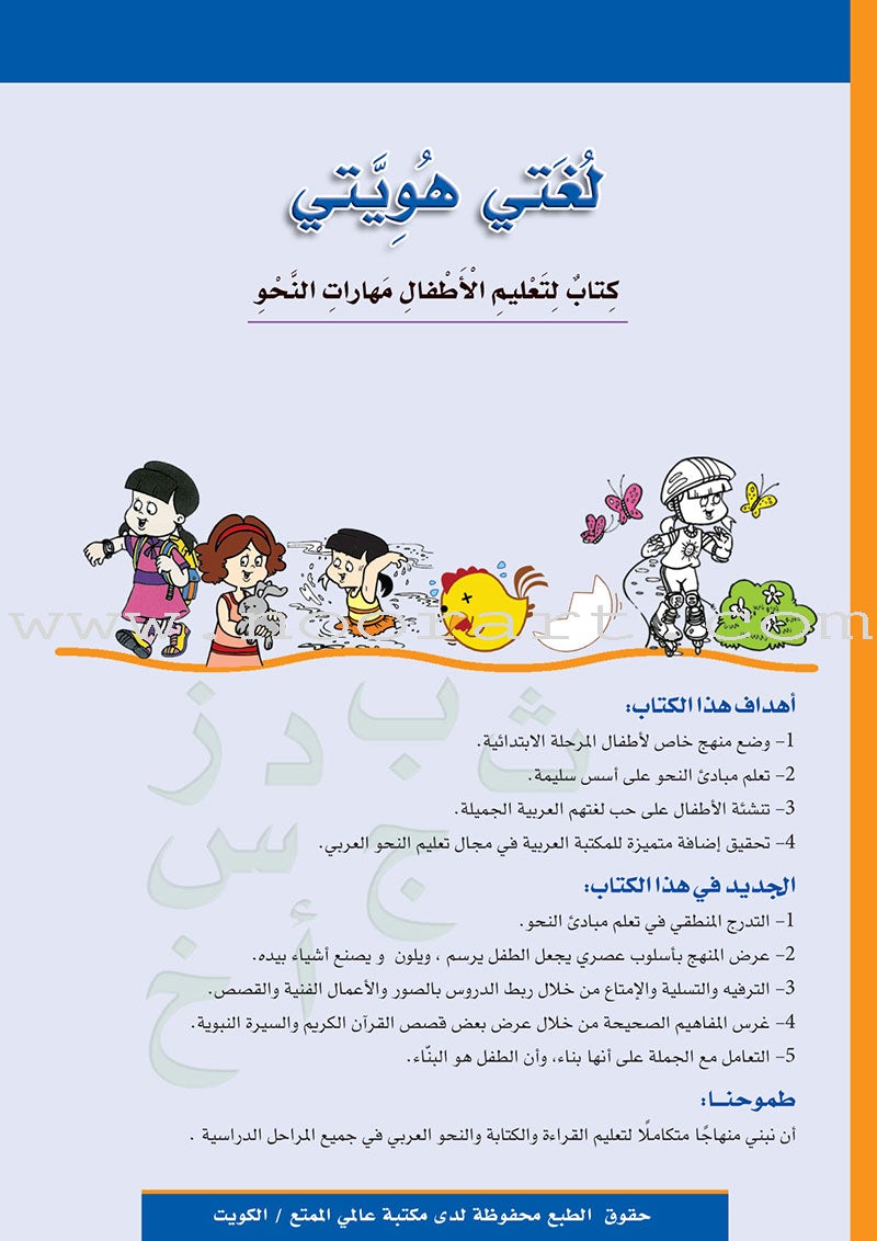 My Language Is my Identity: Part 2 لغتي هويتي