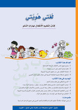 My Language Is my Identity: Part 2 لغتي هويتي