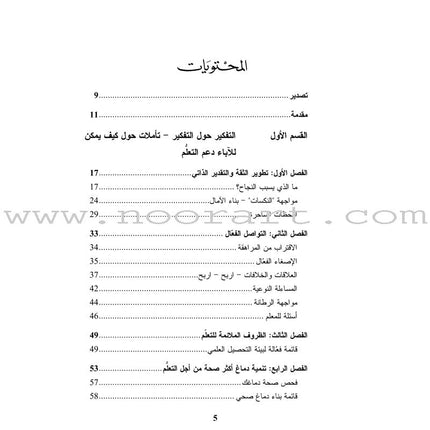 Parent's Guide to the Success of Their Children دليل الأهل إلى نجاح أولادهم