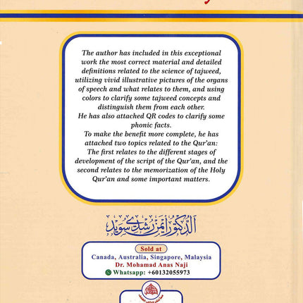 Illustrated Tajweed التجويد المصور