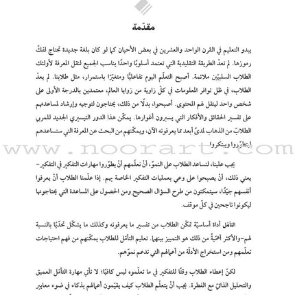 Teaching Student to Self-Assess: How do I help students reflect and grow as learners? تعليم الطلاب التقويم الذاتي: كيف أستطيع مساعدة الطلاب على التأمّل والنموّ كمتعلّمين؟