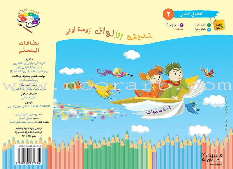 Garden of Colors : Level KG1, Part 2