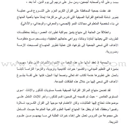 Summer Qur'anic Centers Curriculum: Level 2 منهاج المراكز القرآنية الصيفية