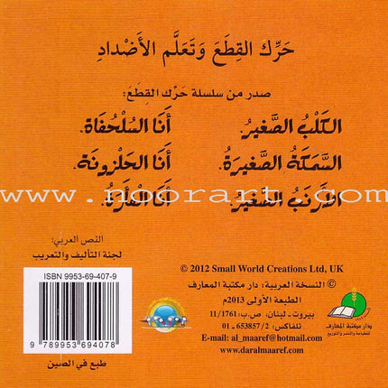 Slide the Pieces Series (6 books) سلسلة حرك القطع