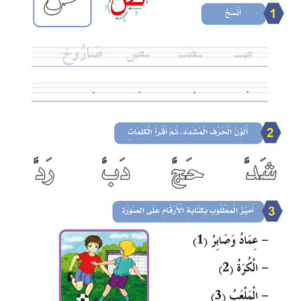 In The Arabic Language Garden Workbook: Level 1 في حديقة اللغة العربية كتاب التمارين