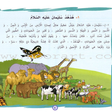 A Tour of 30 Stories from the Holy Qur'an: Part 4