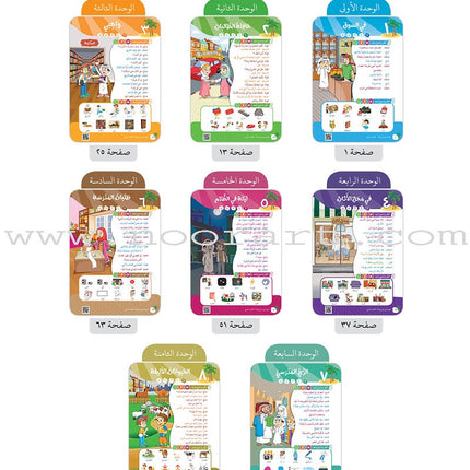 Arabic Between Our Children's Hands Teacher's Book: Level 9 العربية بين يدي أولادنا