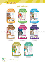 Arabic Between Our Children's Hands Teacher Book: Level 9 العربية بين يدي أولادنا