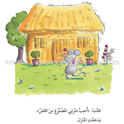 The Useful Reading Series: Level 5 (Set of 4 Books) سلسلة المطالعة المفيدة: المستوى الخامس