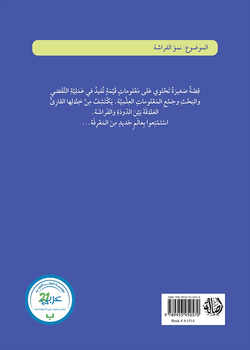 Science Series (set of 4 books) سلسلة العلوم