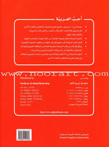 I Love Arabic Workbook: Level 2 أحب العربية كتاب التدريبات