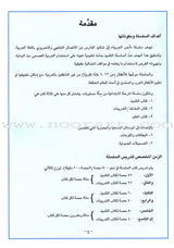 I Love Arabic Teacher Book: Level 7 أحب العربية كتاب المعلم