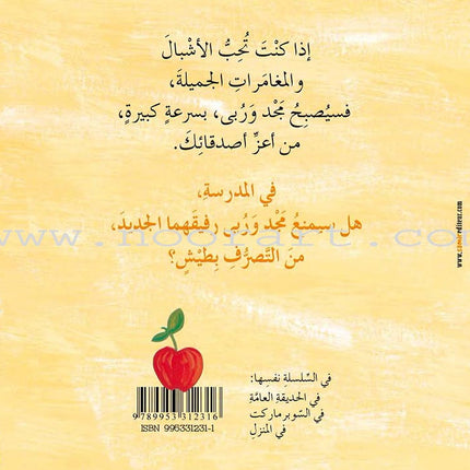 Majad and Ruba Series (set of 8 books) مجد وربى