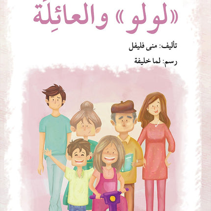 Lulu Series (set of 6 books) سلسلة لولو